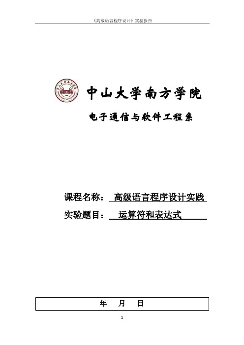 C语言运算符和表达式-实验报告