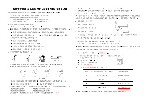 江西省于都县2018-2019学年度上学期九年级期末试卷化学试卷(含答案)