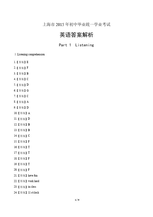 2015年上海市中考英语试卷-答案