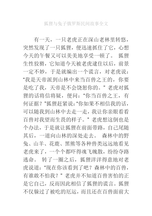 狐狸与兔子俄罗斯民间故事全文