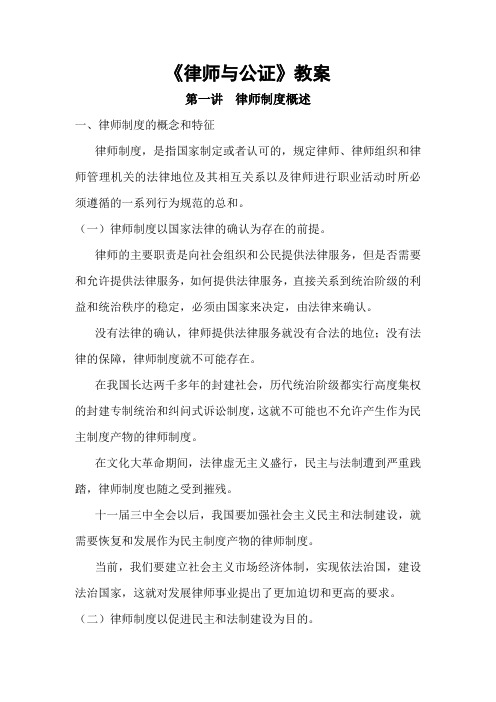 《律师与公证》教案 