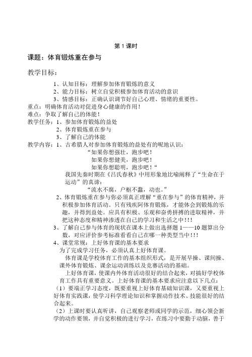 初一体育课全套教案