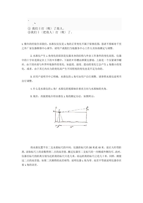 bxyh%cso水准仪的I角的检验与调校