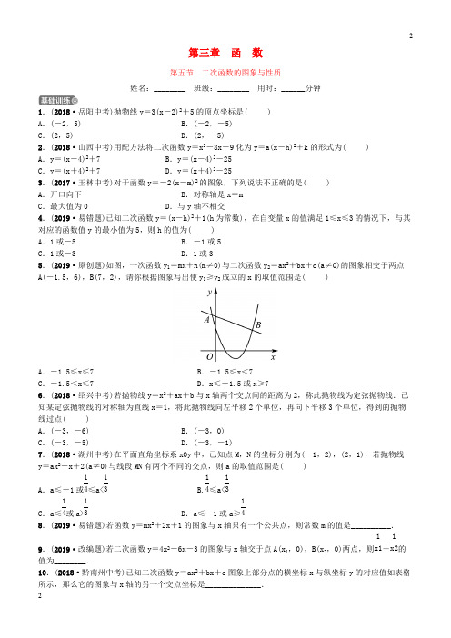 苏教版2019年中考数学同步复习第三章函数第五节二次函数的图象与性质训练