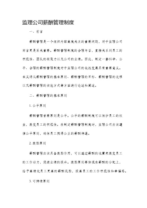 监理公司薪酬管理制度