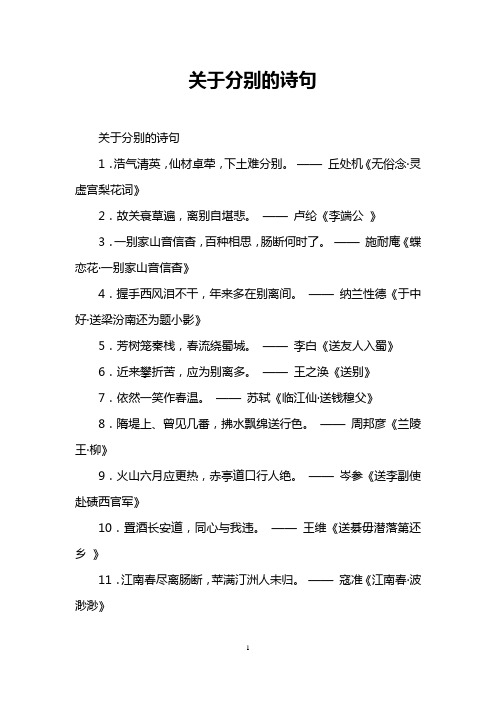 关于分别的诗句