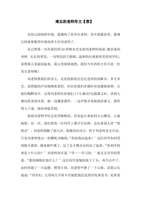 难忘的老师作文(3)精选