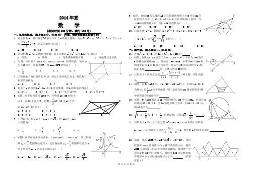 成都铁中2014直升班考试数学试题