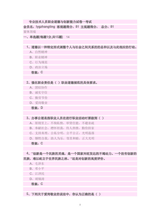 职业道德与创新能力