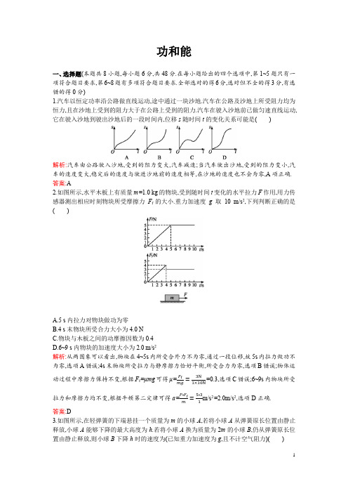 高三物理第一轮复习功和能练习测试有答案