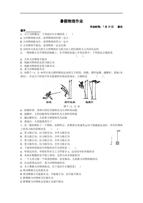 重庆市万州中学2014-2015学年高一暑假作业7月28日物理