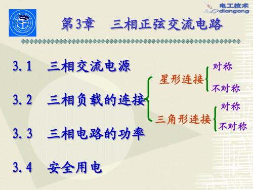 电子电工第3章