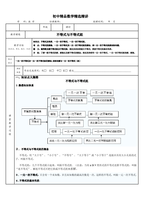 不等式及不等式组(知识总结,试题和答案)