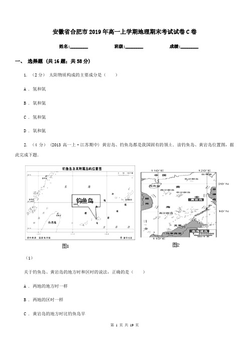 安徽省合肥市2019年高一上学期地理期末考试试卷C卷