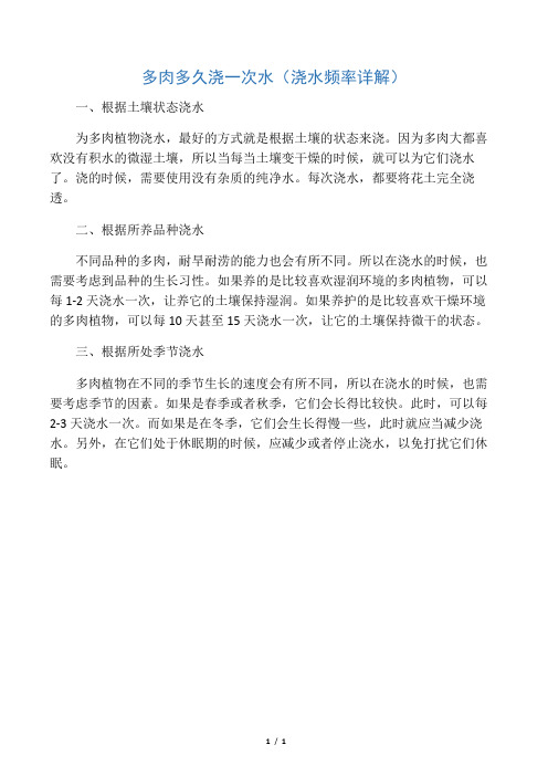 多肉多久浇一次水(浇水频率详解)
