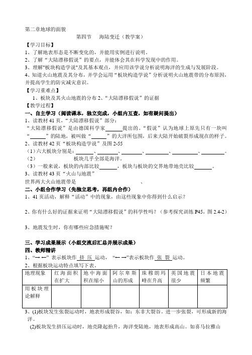 湘教版7上第二章 第四节海陆的变迁学案