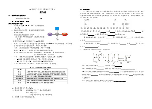 09届高三生物二轮专题复习教学案1