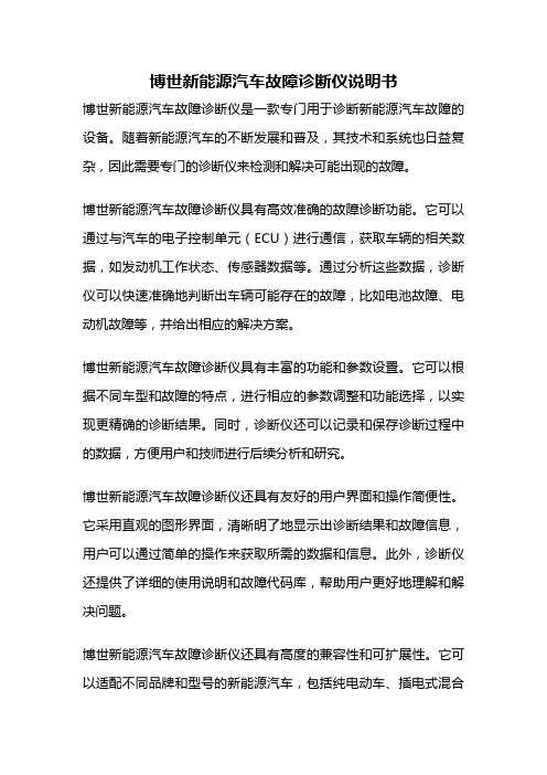 博世新能源汽车故障诊断仪说明书