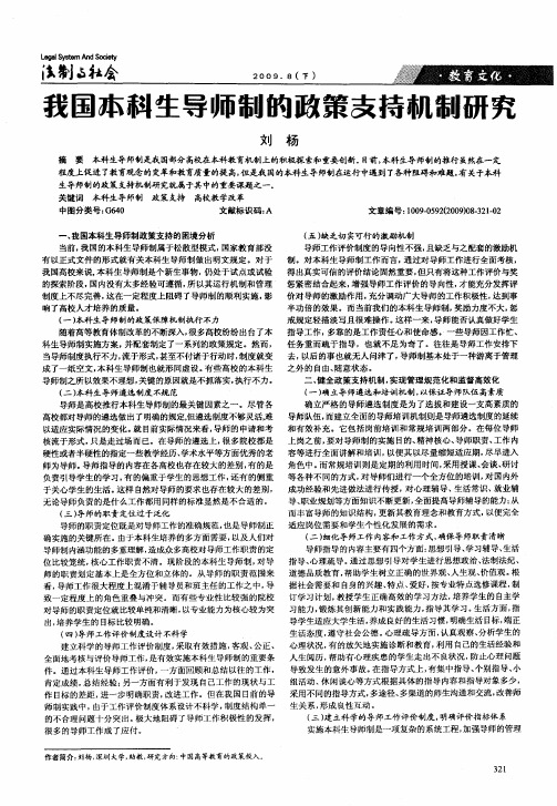 我国本科生导师制的政策支持机制研究