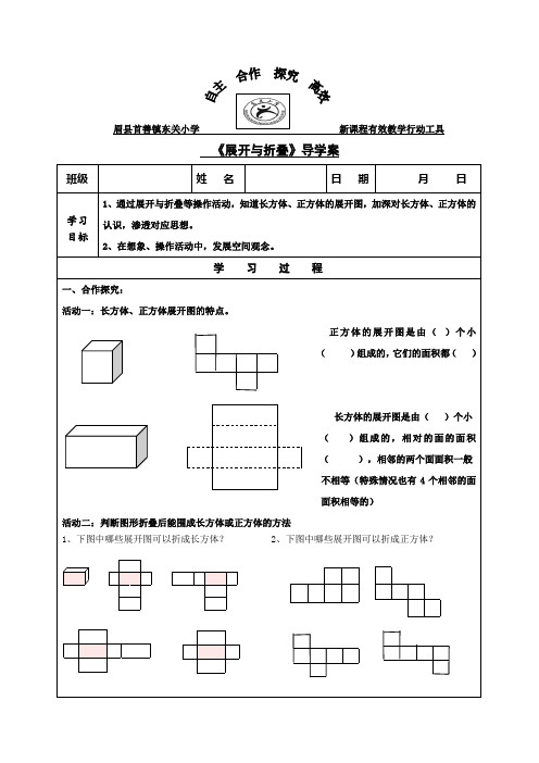 《展开与折叠》导学案