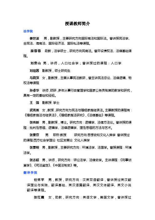 部分授课教师简介