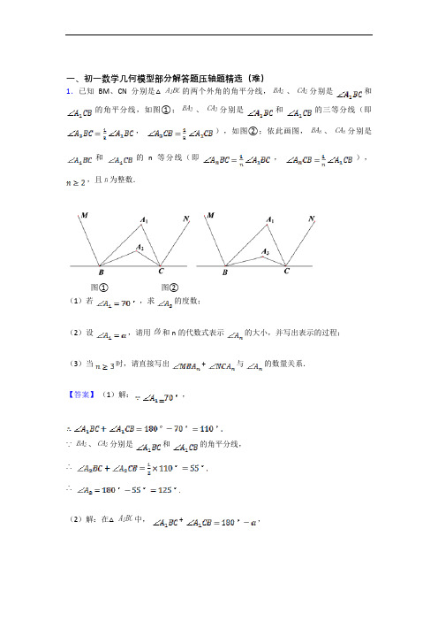 上海所在城市数学平面图形的认识(一)单元测试与练习(word解析版)