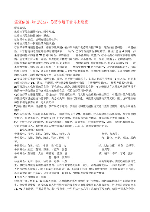 癌症信号-知道这些,你将永远不会得上癌症 (1)