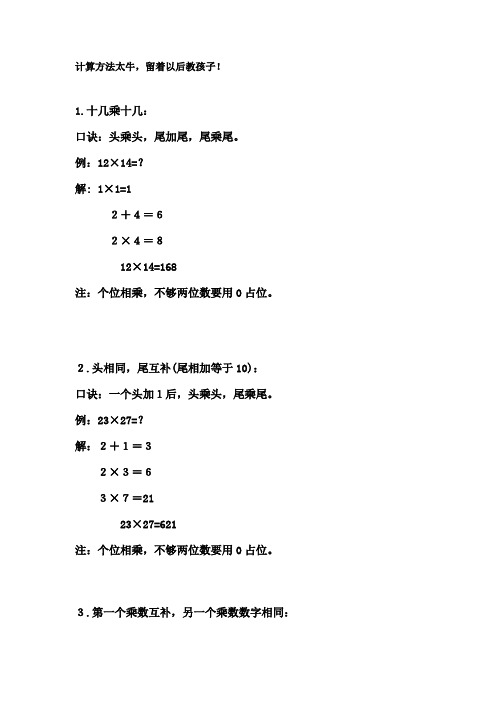 数学计算方法和公式