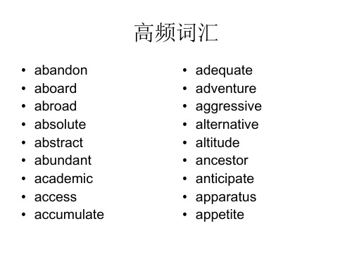 《四六级高频词汇》PPT课件