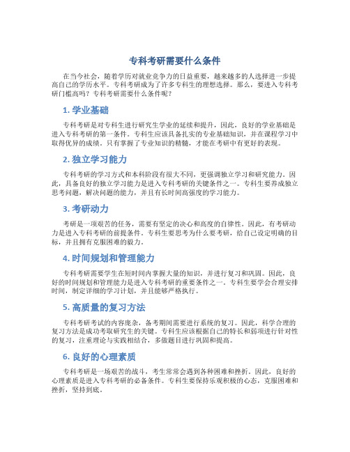 专科考研需要什么条件