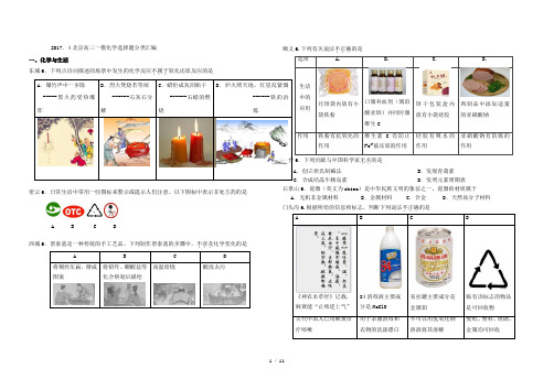 20174北京高三一模化学选择题分类汇编