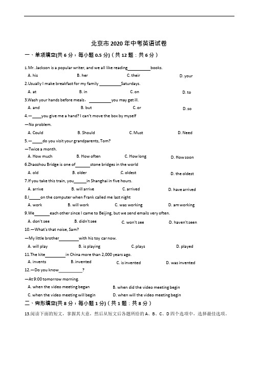 北京市2020年中考英语试卷解析版