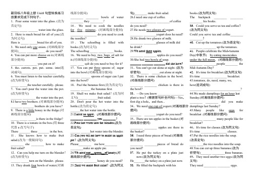 新目标八年级上册Unit8句型转换练习及答案