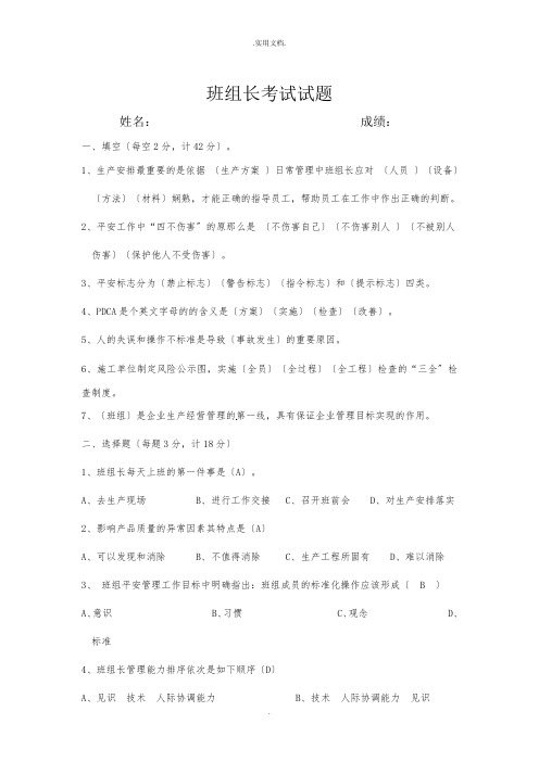 班组长考试试题(含答案)