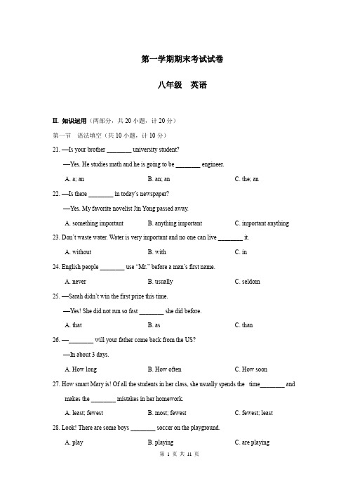 【人教新目标】八年级第一学期期末考试英语试卷( 无听力部分)