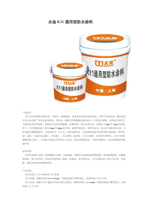 水迪K11通用型防水涂料