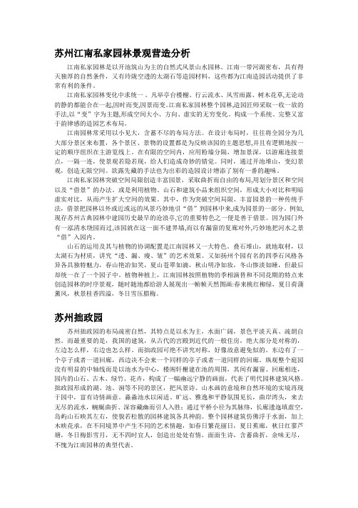 江南私家园林总结分析