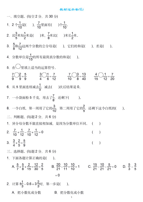 五年级分数加减法检测卷4套(含答案)