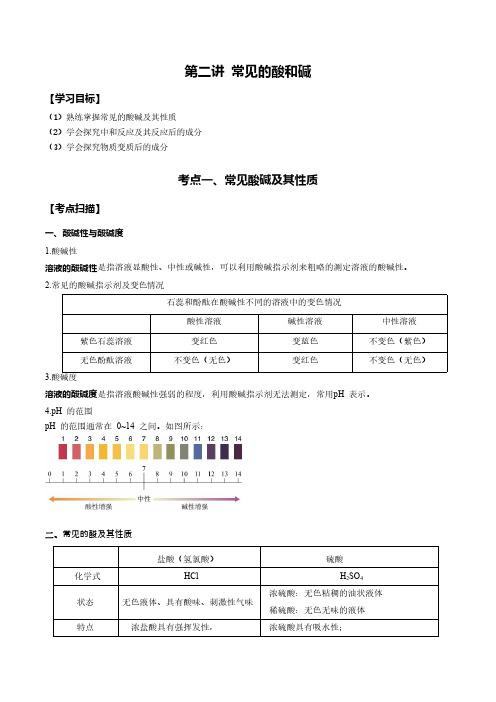 九年级人教版化学：常见的酸和碱-教师版