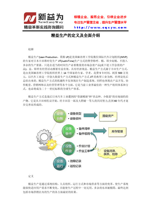 『原创』精益生产的定义及全面介绍