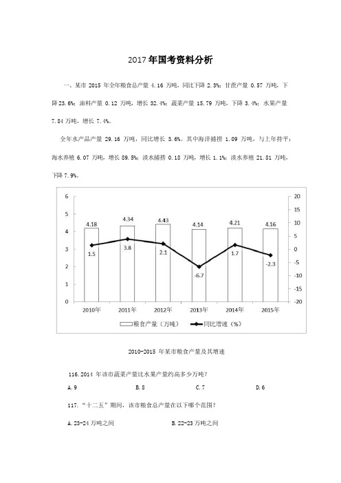 2017国考资料分析