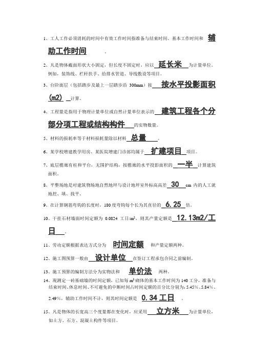 建筑工程概预算题目及答案