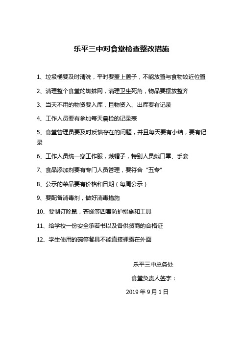 检查整改意见9月1日