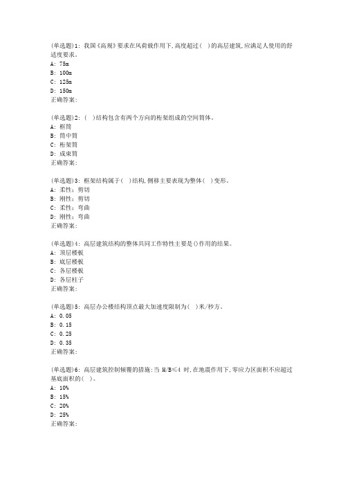 大工19春《高层建筑结构》在线作业1