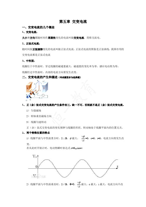 高二物理选修3-2第五章交变电流教案
