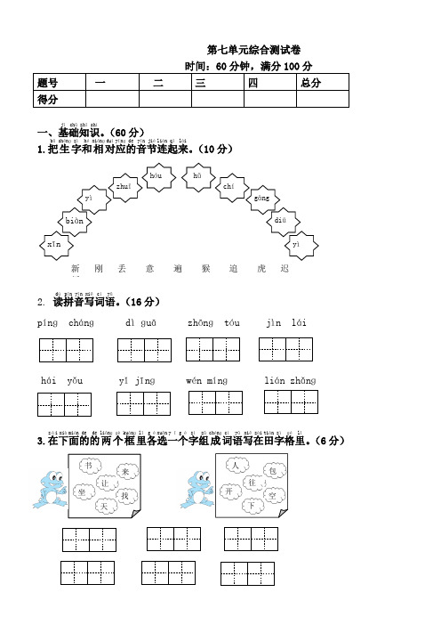 新人教版一年级语文下册第7单元综合测试卷