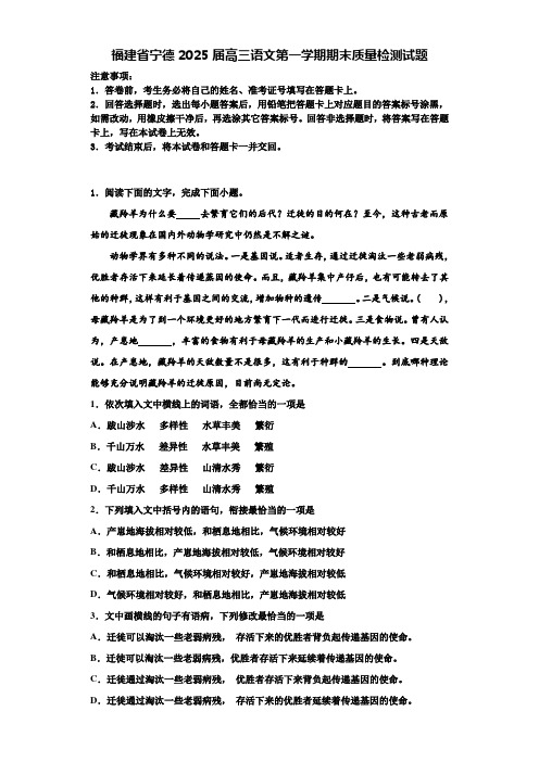 福建省宁德2025届高三语文第一学期期末质量检测试题含解析