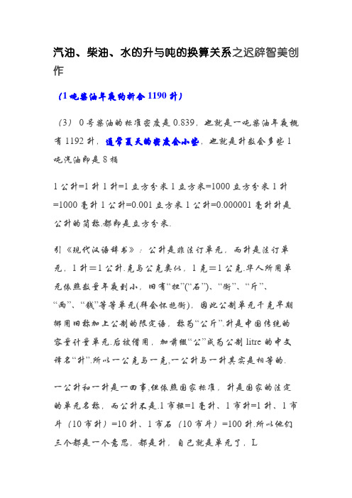 汽油、柴油吨与升的换算[1]