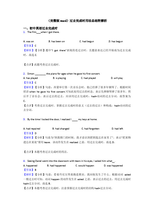 (完整版word)过去完成时用法总结附解析