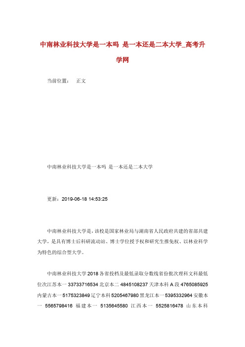 中南林业科技大学是本吗是本还是本大学.doc